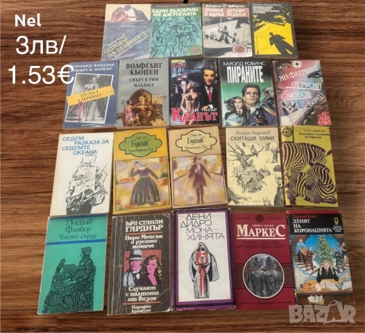 Книги художествена литература 1-3лв, снимка 7 - Художествена литература - 29511101