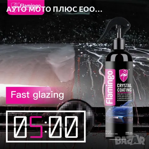 Керамична Течна Полимерна Вакса FLAMINGO Crystal Coating 250ml., снимка 2 - Аксесоари и консумативи - 48023721