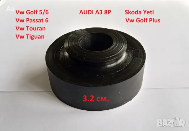 Тампони подложки задни пружини Vw Golf 5/6, Audi A3 8p, Vw Passat 6, Vw Touran, Tiguan, Seat Toledo, снимка 2 - Части - 49908931