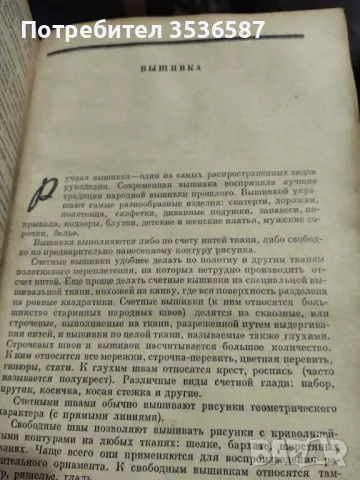 Домоводство 1960 г.Ссср, снимка 12 - Колекции - 49336958