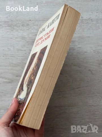 Пристъпи от думи| Елиас Канети, снимка 3 - Други - 53689389