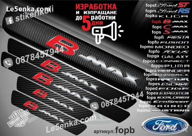 ПРАГОВЕ карбон Ford WILDTRAK фолио стикери fopwi, снимка 2 - Аксесоари и консумативи - 48383547