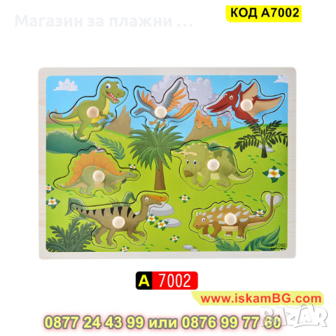 Дървен пъзел с динозаври и дръжки с размери 30х22,5 см. - модел A7002 - КОД A7002, снимка 1 - Игри и пъзели - 44996826