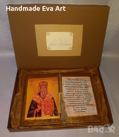 Подарък за Васильовден( 01. Януари )- старинна книга с икона на Св. Василий/снимка/ и личен поздрав, снимка 2 - Икони - 52874617
