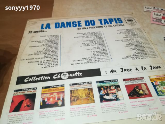 LA DANSE DU TAPIS-MADE IN FRANCE-ПЛОЧА ОТ ФРАНЦИЯ 2307241246, снимка 9 - Грамофонни плочи - 46669271