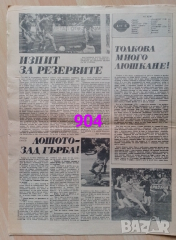 Изрезки от вестници Старт , снимка 15 - Колекции - 52719087