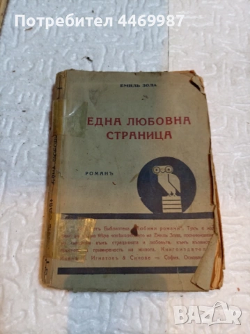 Книга една любовна страница