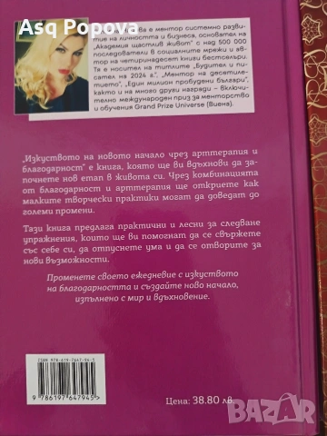 Изкуството на новото начало- Стояна Нацева 3 книги, снимка 5 - Художествена литература - 53219765