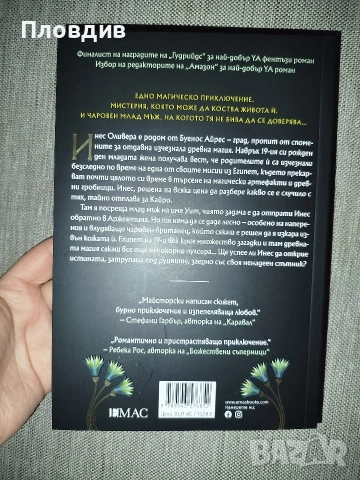 Какво знае реката , снимка 11 - Художествена литература - 53583250
