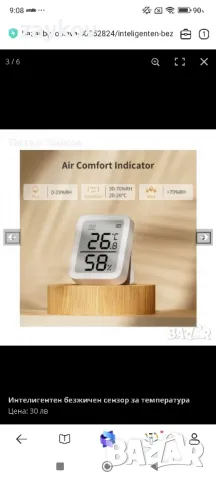 Интелигентен безжичен сензор за температура, снимка 4 - Друга електроника - 50173084