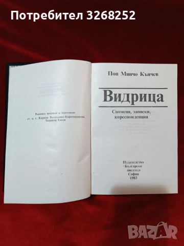 Книга , снимка 2 - Художествена литература - 52450366