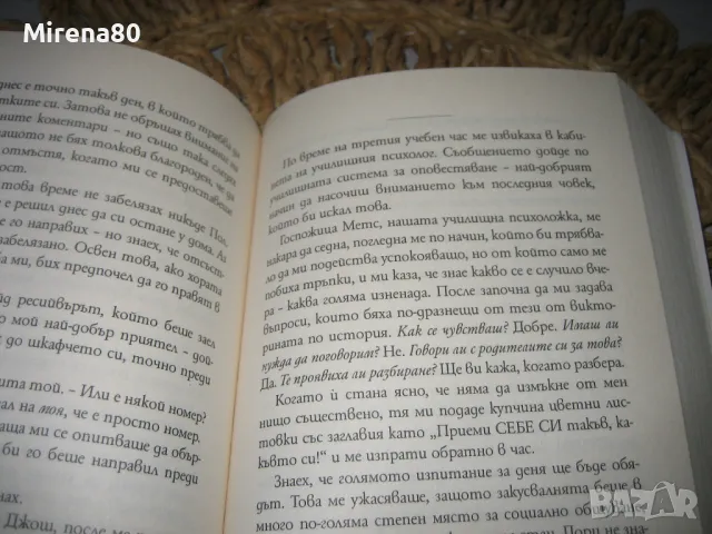 Обрат в играта - Нийл Шустърман - нова !, снимка 5 - Художествена литература - 48910357