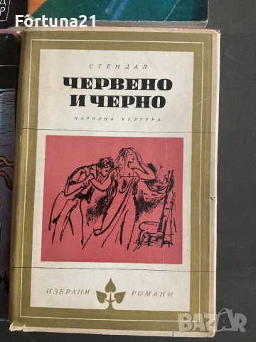 Различни книги от миналото, снимка 11 - Други - 51262657