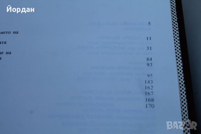 Книга ''Българска дърворезба", снимка 17 - Специализирана литература - 46781457