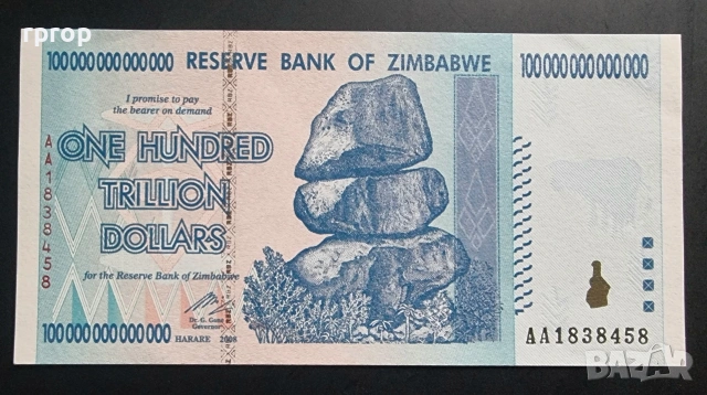 Зимбабве .100 000 000 000 000 долара.100 трилиона долара. 2008 година. UNC.