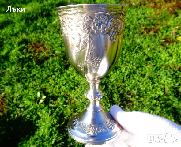 Посребрена чаша за вино,бокал с лози и грозде. , снимка 7 - Антикварни и старинни предмети - 52553515
