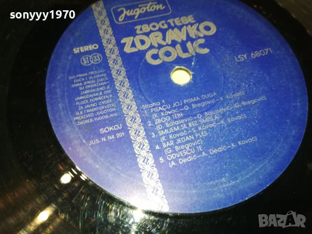 ZDRAVKO COLIC-MADE IN YUGOSLAVIA 2005242034, снимка 16 - Грамофонни плочи - 45828571