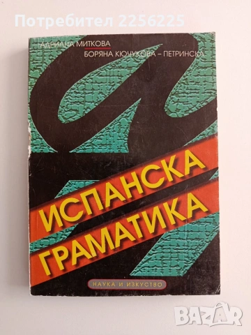 Испанска граматика