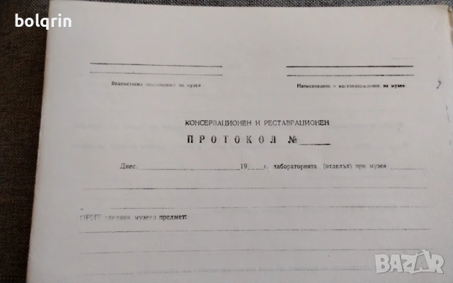 Стари празни бланки, снимка 5 - Други - 53769789