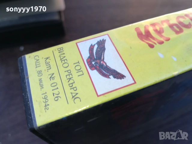 МРЪСНО ПРАНЕ-ORIGINAL VHS VIDEO TAPE 1910251655, снимка 17 - Други жанрове - 52108077