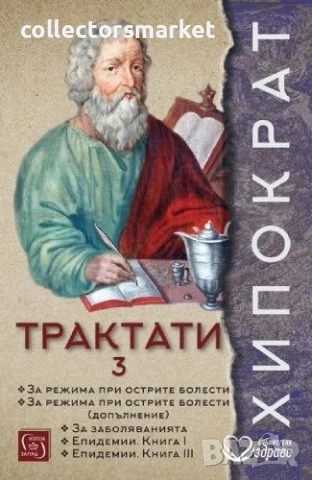 Трактати. Том 3