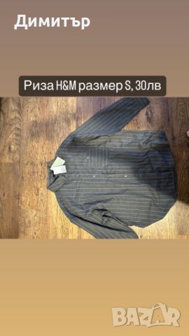 Риза от H&M, снимка 1 - Ризи - 46793599