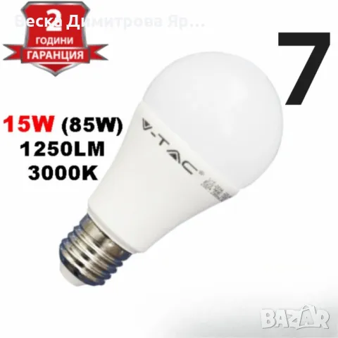 Енергоспестяващи LED крушки V-TAC E27 A60 - 1бр, снимка 8 - Друга електроника - 49162879