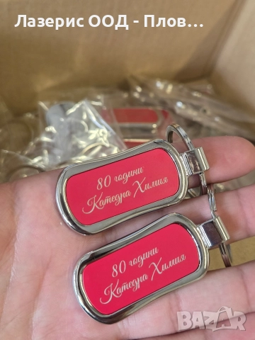 Ключодържатели, рязане, гравиране на метали и неметали, снимка 3 - Други услуги - 52689858
