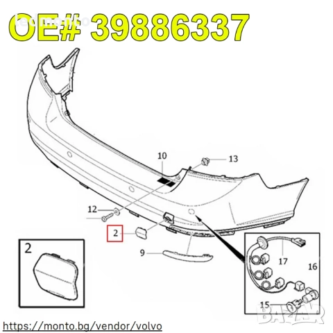 Капачка за Теглич Задна Броня Volvo S40 2008-2013, OE 39886337, снимка 3 - Части - 52240887