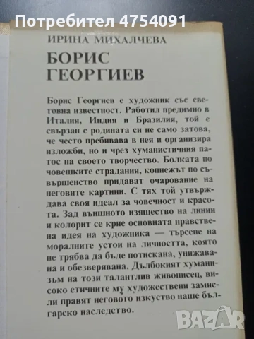 Борис Георгиев, снимка 2 - Нумизматика и бонистика - 53696474