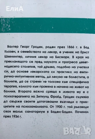 Болестта Като Символ - Георг Гродек, снимка 2 - Специализирана литература - 50930885