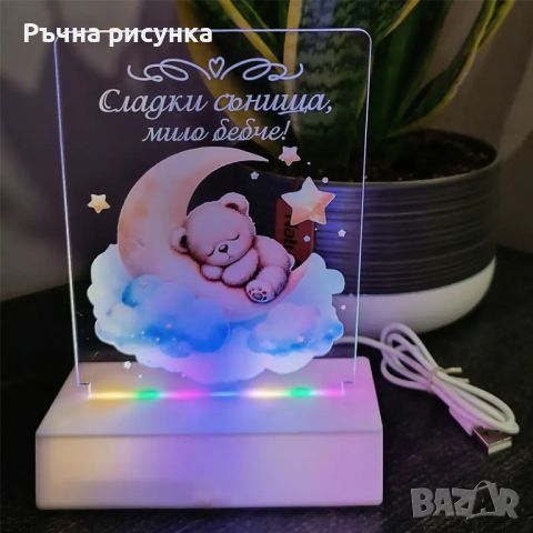 Интериорна 3D - LED настолна лампа "Сладки сънища, мило бебче!", снимка 1 - Декорация за дома - 46776864