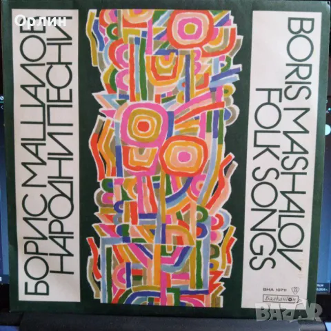 Грамофонни плочи - народна музика 4, снимка 17 - Грамофонни плочи - 49675595