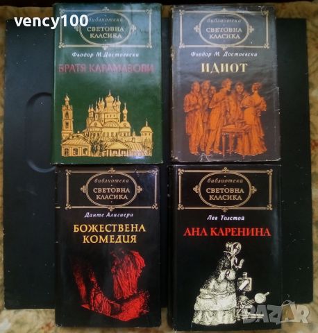 Интересни книги - 25 бр., снимка 4 - Художествена литература - 46409930