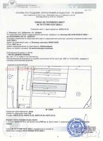 Продавам два парцела с постройки от стопански двор, снимка 8 - Парцели - 53834877