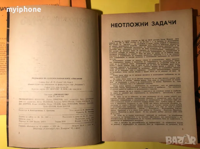 Стара Книга Лот от 7 поредни книжки Овощарство 1980 г., снимка 8 - Списания и комикси - 49203884