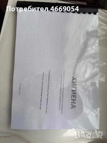 Учебник по хигиена