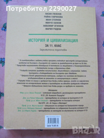 История и цивилизации - 11 клас, снимка 2 - Учебници, учебни тетрадки - 51735453