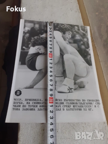 Снимка фотокопие Соц БТА ПресФото свободна борба злат. медал, снимка 4 - Антикварни и старинни предмети - 53330355