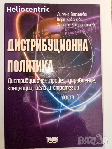 Дистрибуционна политика (2002) 