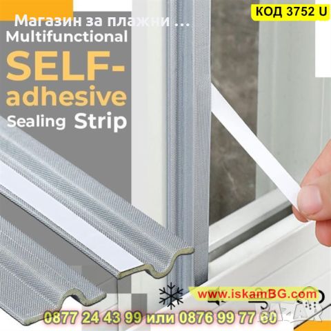 Уплътнителна лента за прозорци - самозалепваща - КОД 3752 U, снимка 16 - Други стоки за дома - 45115656