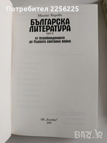 Българска литература ( 1,2 и 3 част), снимка 8 - Българска литература - 53933022