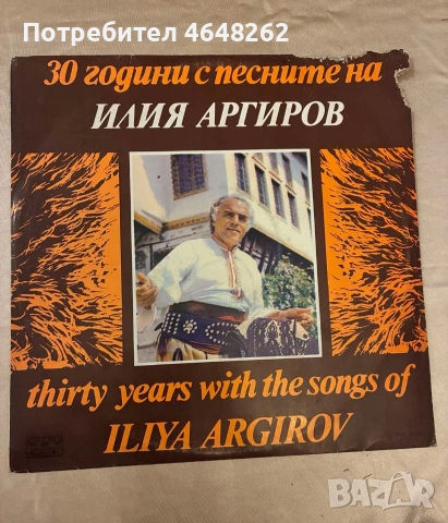 Грамофонна плоча / Илия Аргиров 