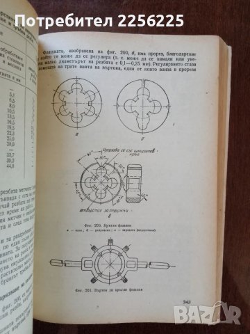 Шлосерство с основи на материалознанието, снимка 5 - Специализирана литература - 50122520