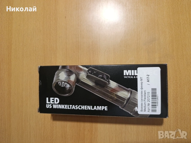 Военен тактически фенер Miltec