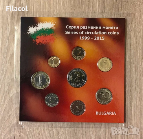 Сет разменни монети 1999 - 2015 г. България, снимка 3 - Нумизматика и бонистика - 52368420