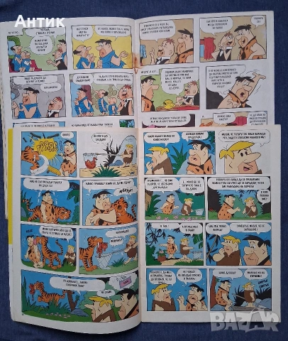 ЛОТ Стари Списания Комикси Бамсе Семейство Флинтстоун Приключение в Абсурдистан Доналд Дък, снимка 6 - Колекции - 53368026