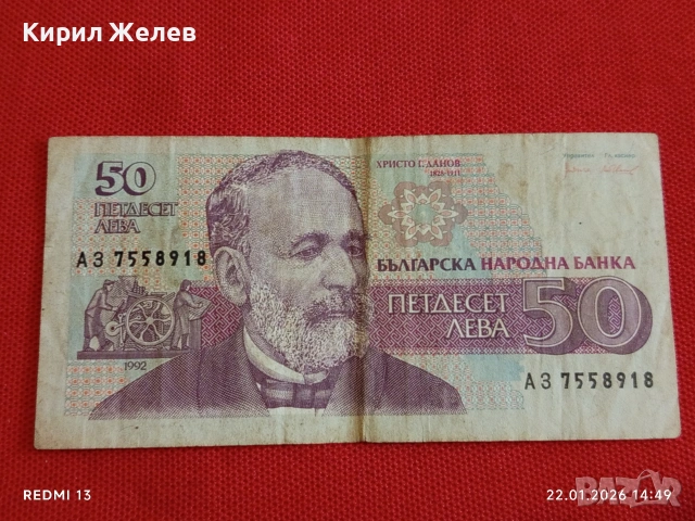 Четири банкноти България стари редки за КОЛЕКЦИЯ ДЕКОРАЦИЯ 53294, снимка 4 - Нумизматика и бонистика - 53188987