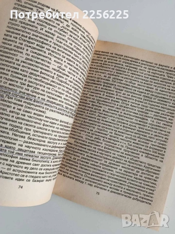 Велики философи, снимка 2 - Художествена литература - 53233980