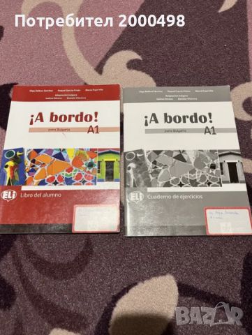 Учебници по испански език, снимка 2 - Учебници, учебни тетрадки - 45903465